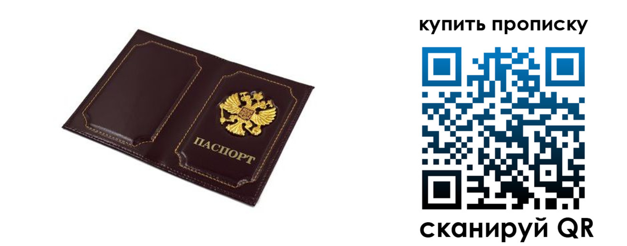 купить прописку в Оби
