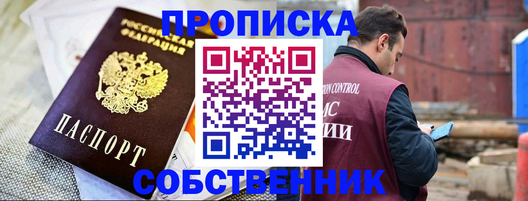 временная регистрация купить в Оби