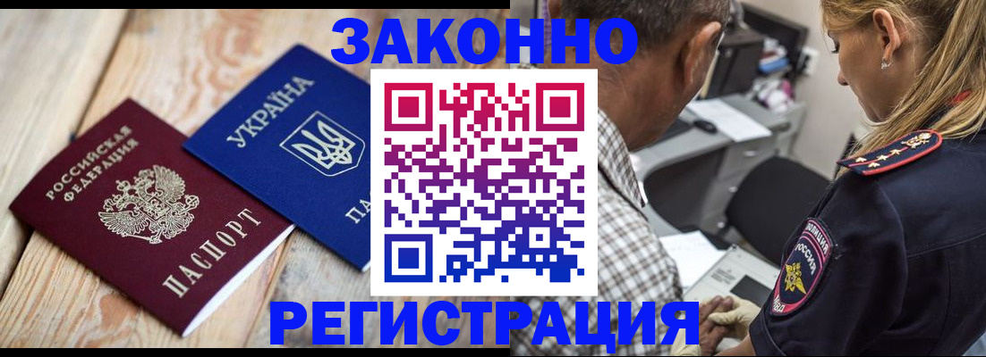 прописка иностранных граждан в Оби