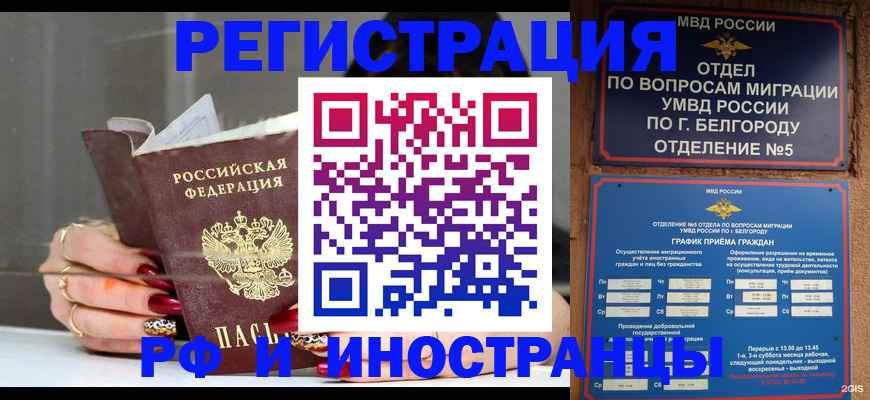 прописка в Оби