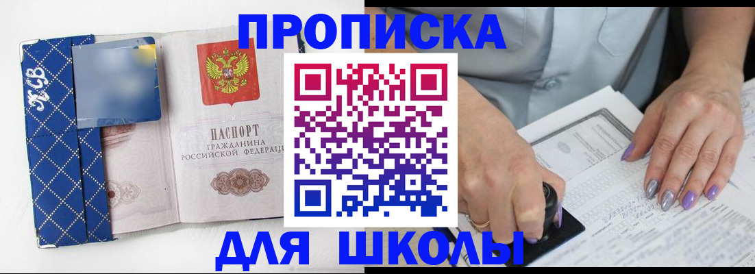 прописка ребенка в Оби