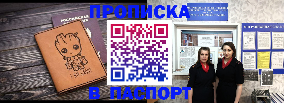 временная регистрация купить в Оби
