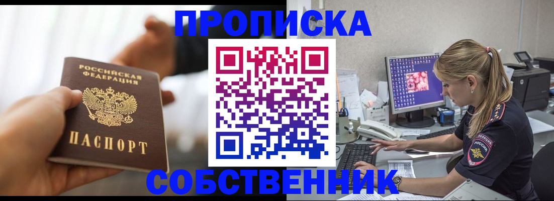 временная регистрация адрес в Оби