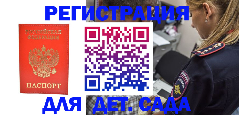 прописка ребенка в Оби