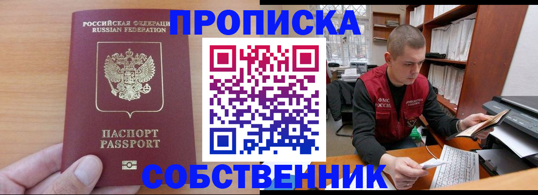 временная регистрация для школы в Оби