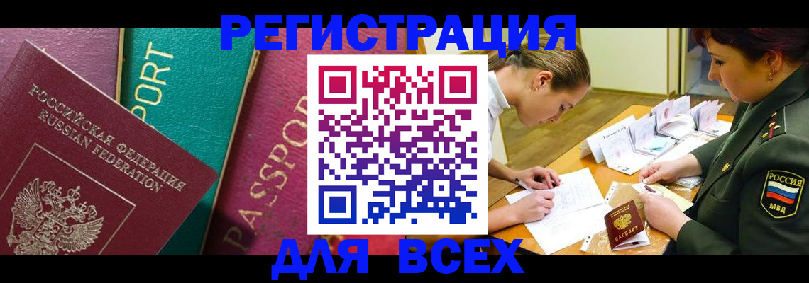 временная регистрация поиск в Оби