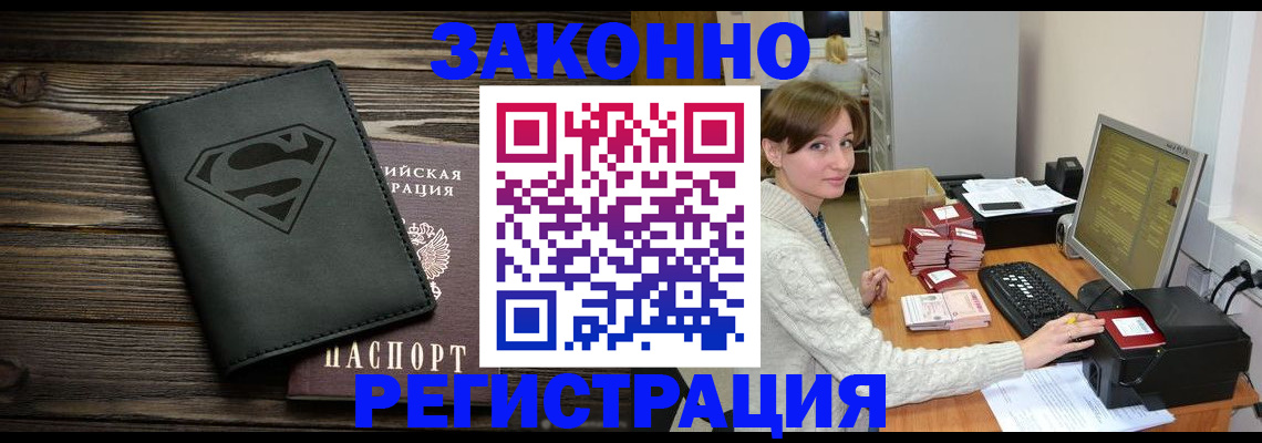 временная регистрация для всех в Оби