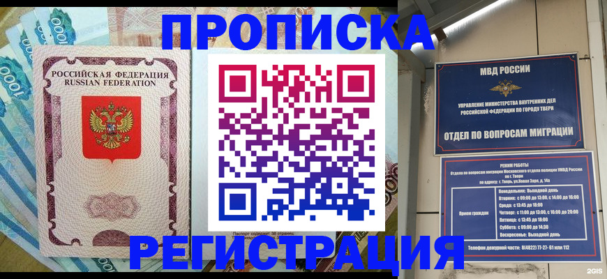 временная регистрация собственник в Оби